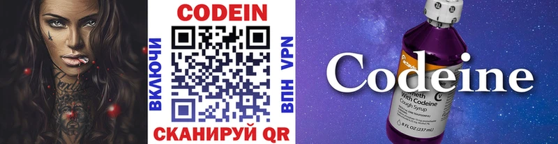Codein напиток Lean (лин)  Купить где  Фёдоровский 